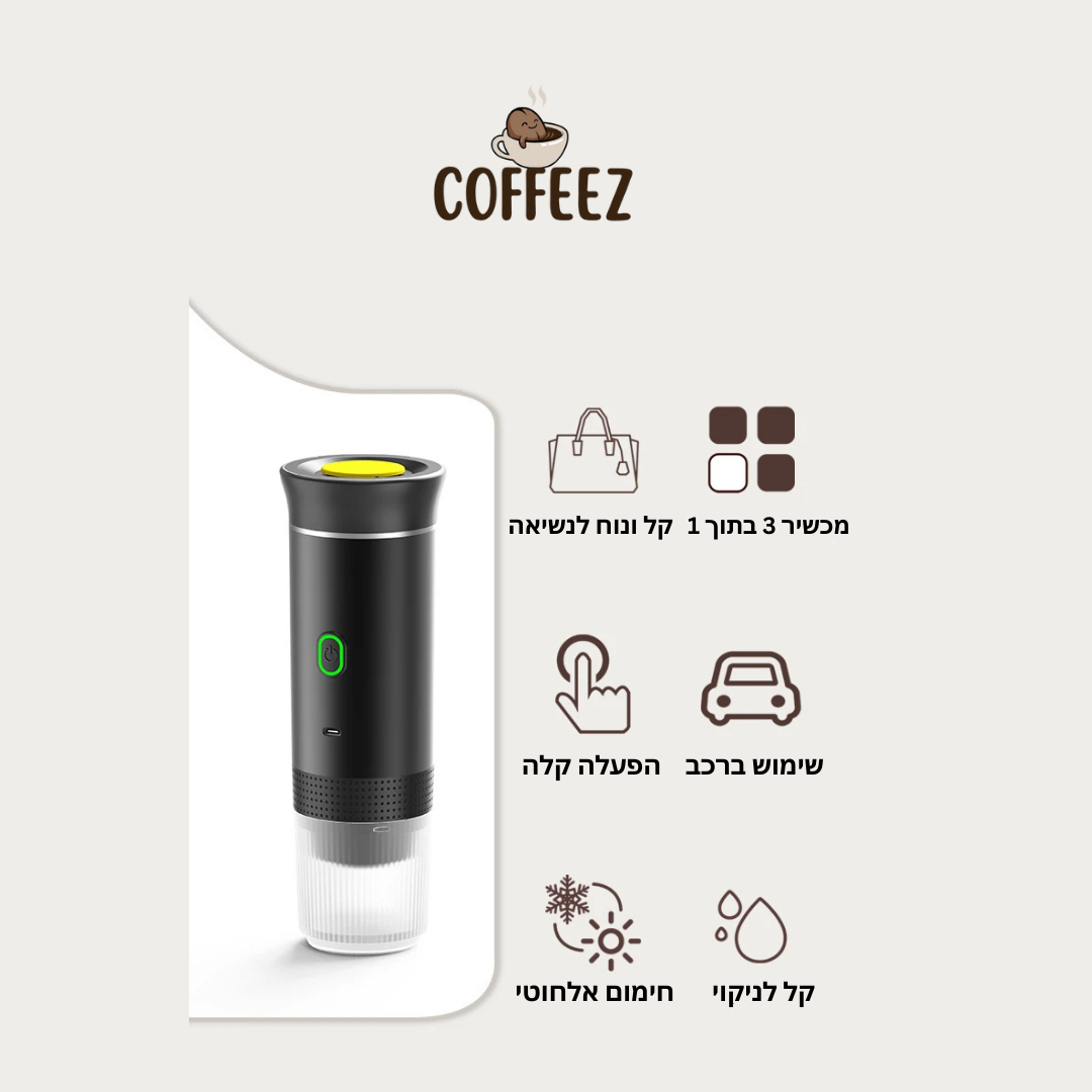 CoffeeGo - מכונת הקפה הניידת של קופיז